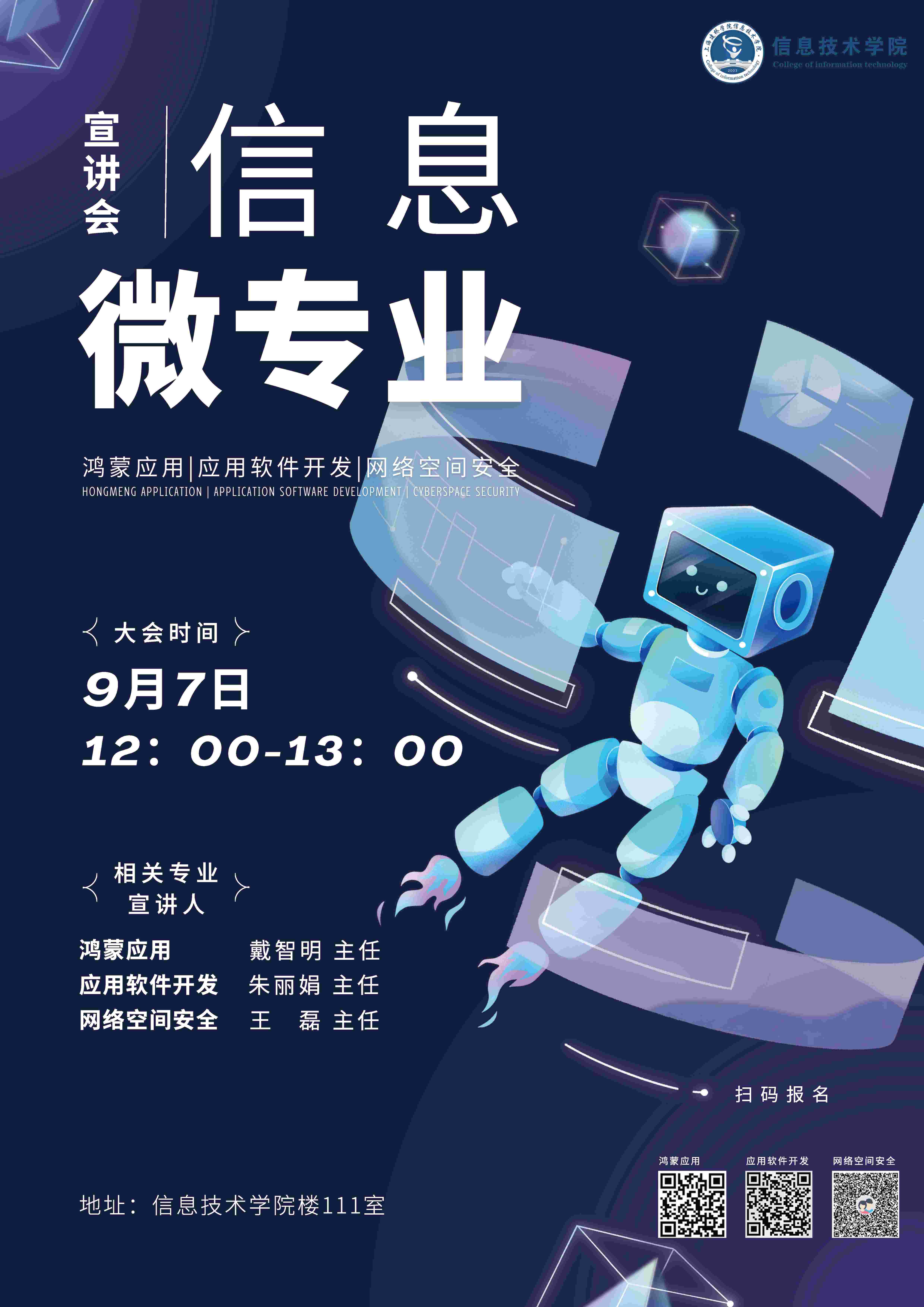 信息技術學院舉辦微專業(yè)宣講會 聚焦網(wǎng)絡與信息安全軟件開發(fā)