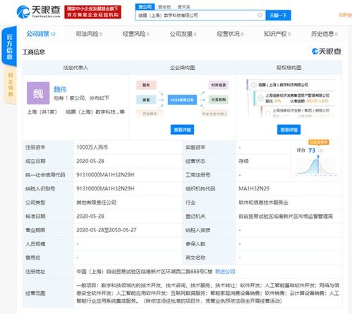 臨騰數字科技在上海成立，騰訊產業創投持股40%領航網絡安全新紀元